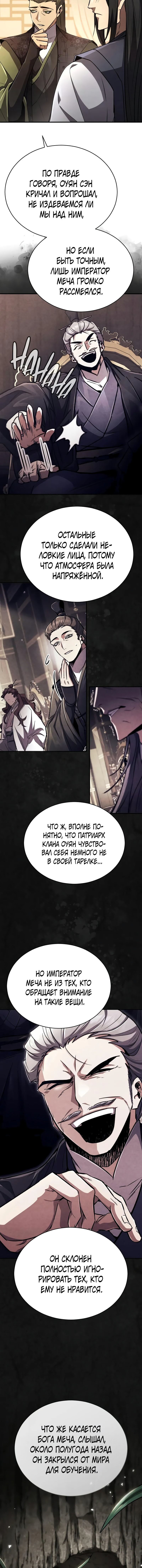 Read Реинкарнация Короля боевых искусств Manga Online