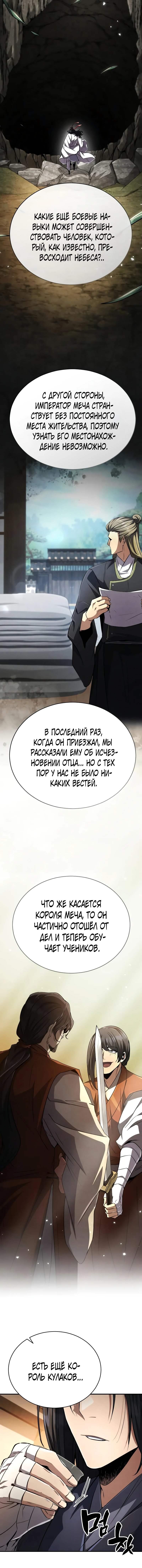 Read Реинкарнация Короля боевых искусств Manga Online