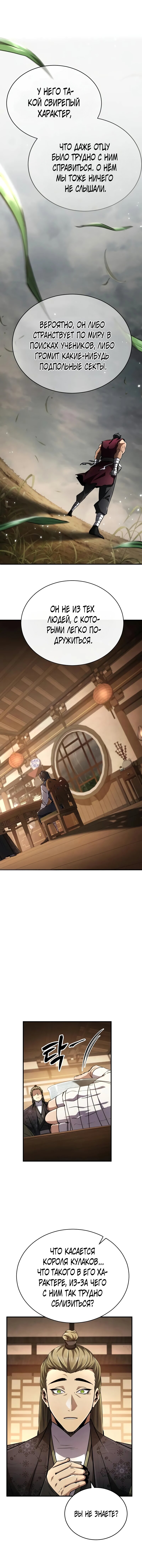 Read Реинкарнация Короля боевых искусств Manga Online