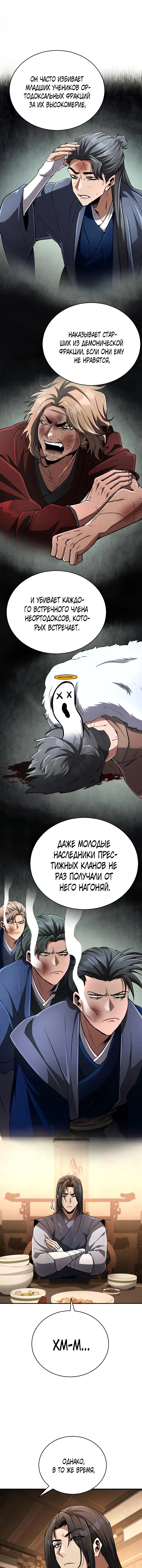 Read Реинкарнация Короля боевых искусств Manga Online