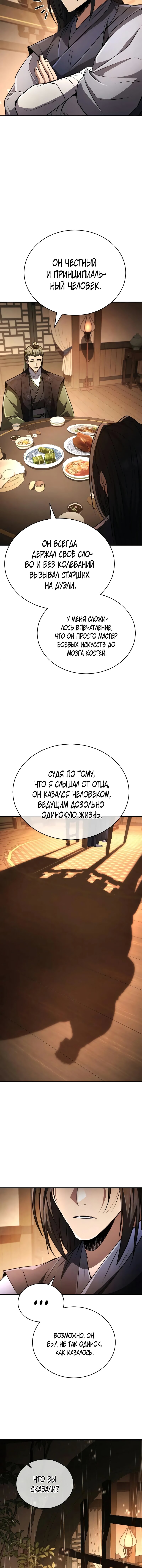 Read Реинкарнация Короля боевых искусств Manga Online