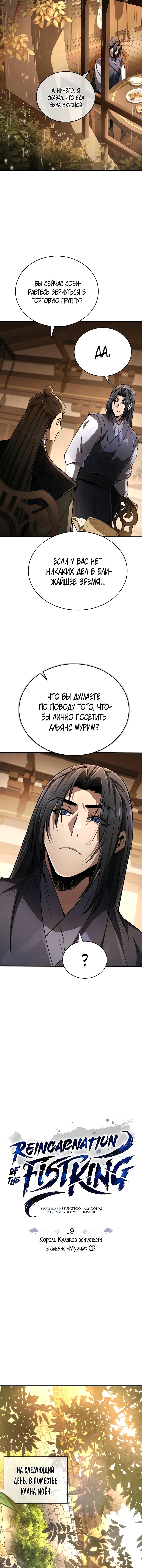 Read Реинкарнация Короля боевых искусств Manga Online