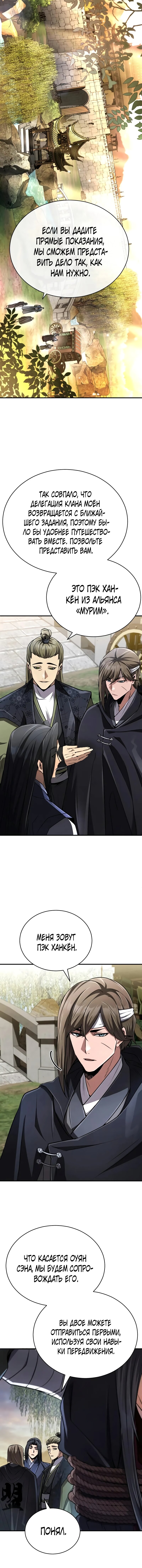 Read Реинкарнация Короля боевых искусств Manga Online