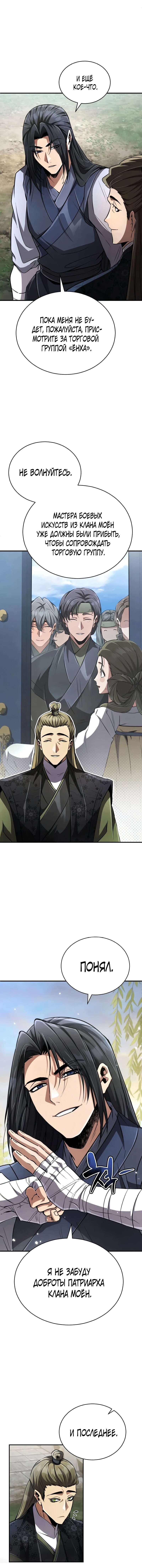 Read Реинкарнация Короля боевых искусств Manga Online