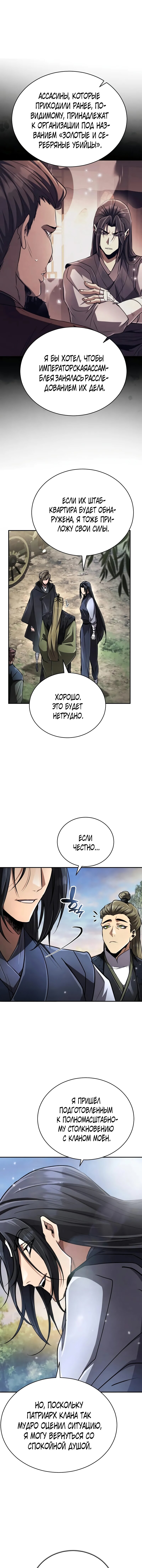 Read Реинкарнация Короля боевых искусств Manga Online