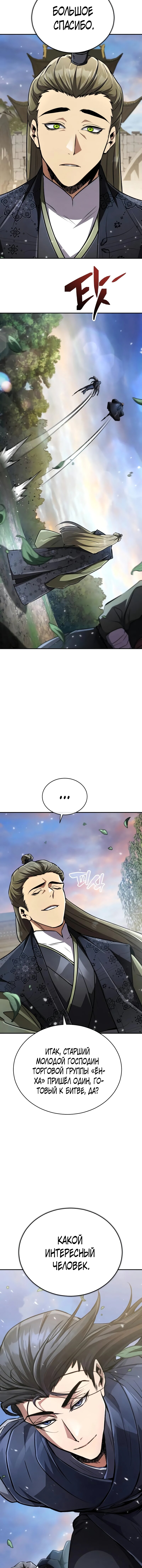 Read Реинкарнация Короля боевых искусств Manga Online