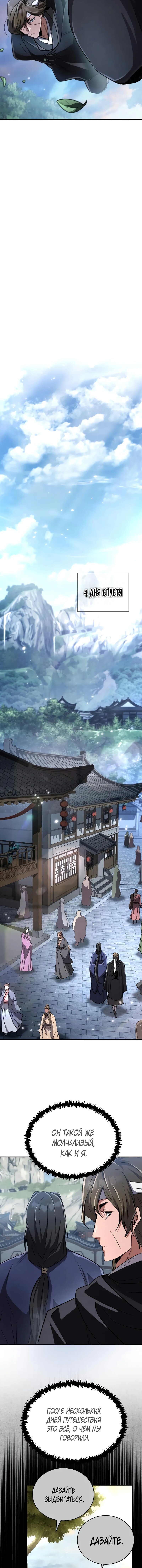 Read Реинкарнация Короля боевых искусств Manga Online