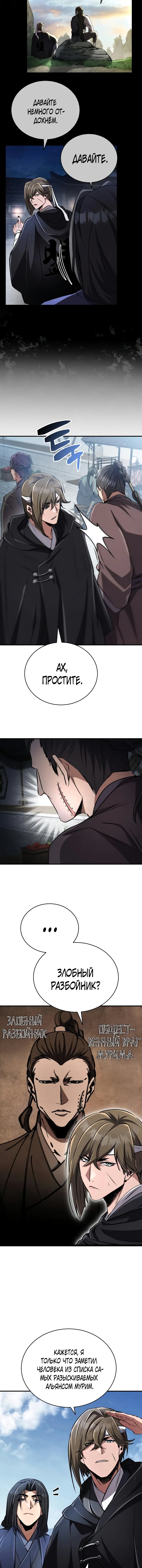 Read Реинкарнация Короля боевых искусств Manga Online