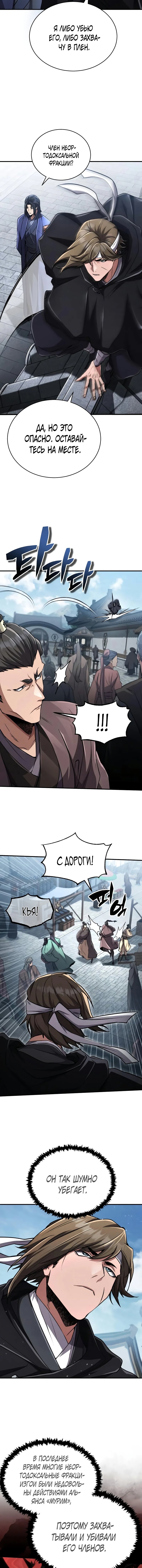 Read Реинкарнация Короля боевых искусств Manga Online