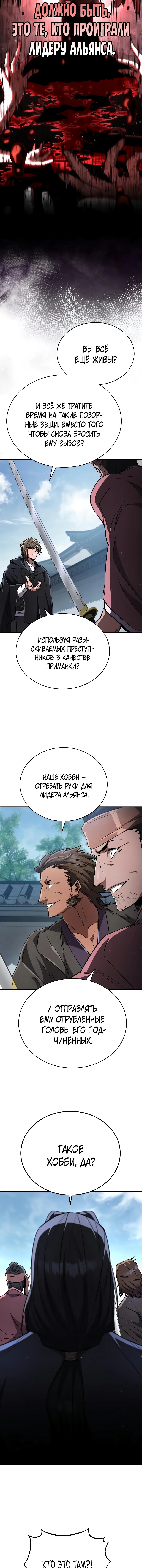 Read Реинкарнация Короля боевых искусств Manga Online