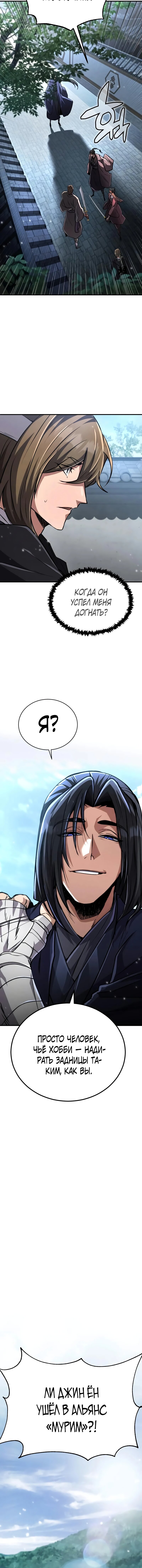 Read Реинкарнация Короля боевых искусств Manga Online