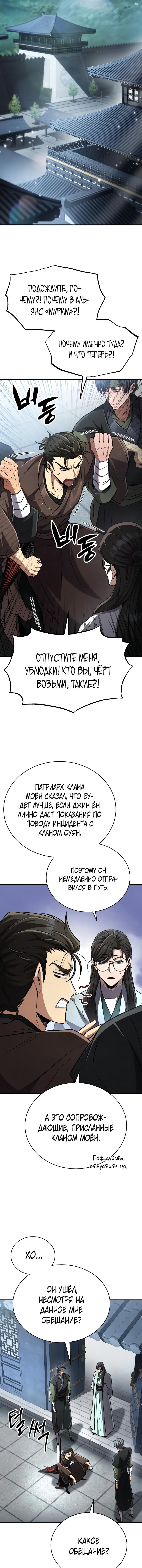 Read Реинкарнация Короля боевых искусств Manga Online