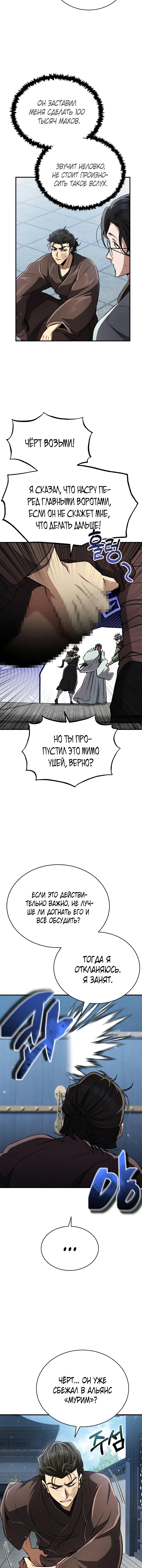 Read Реинкарнация Короля боевых искусств Manga Online