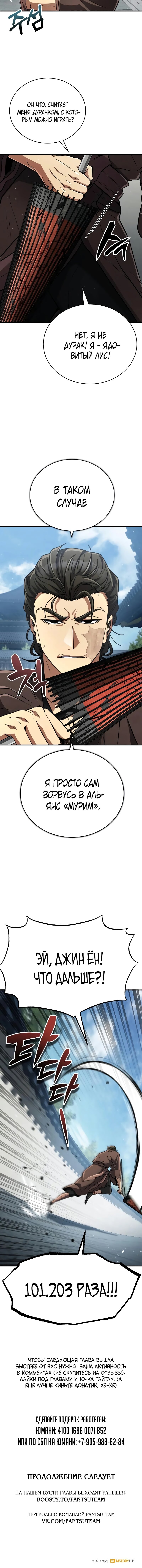 Read Реинкарнация Короля боевых искусств Manga Online