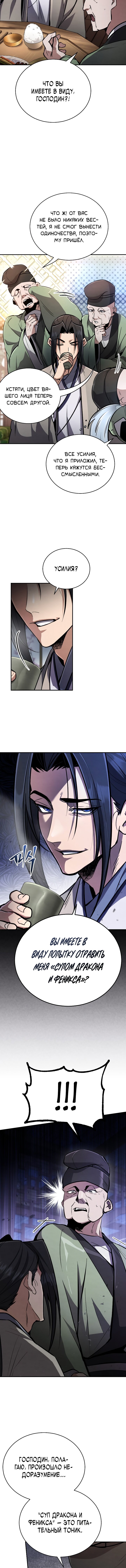 Read Реинкарнация Короля боевых искусств Manga Online