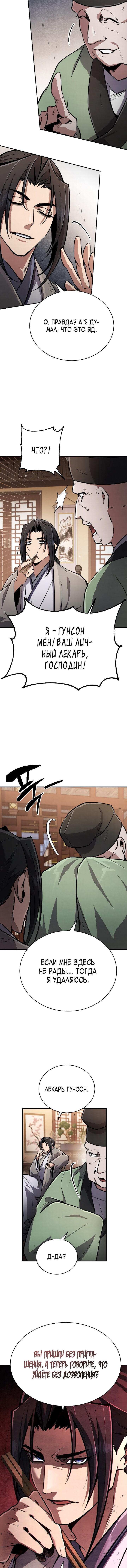 Read Реинкарнация Короля боевых искусств Manga Online