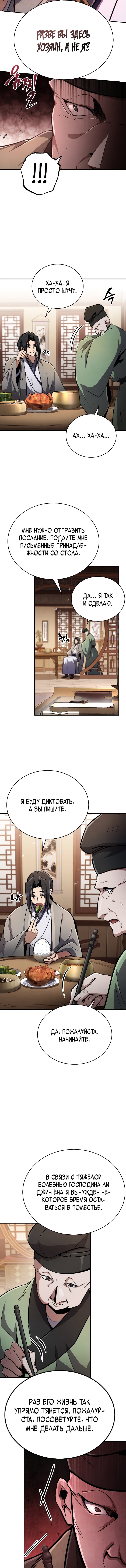 Read Реинкарнация Короля боевых искусств Manga Online