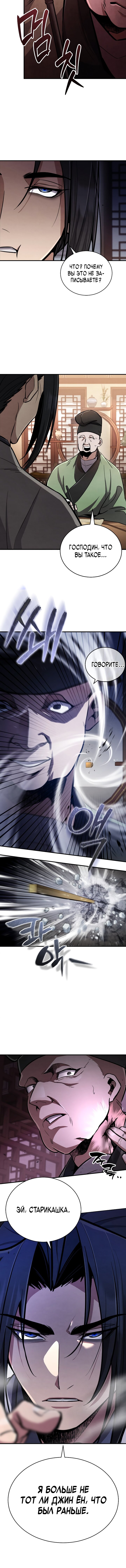 Read Реинкарнация Короля боевых искусств Manga Online