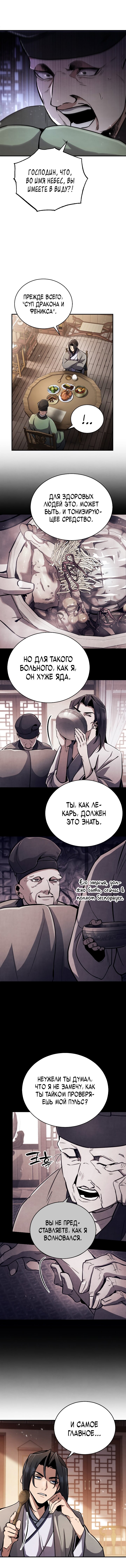 Read Реинкарнация Короля боевых искусств Manga Online