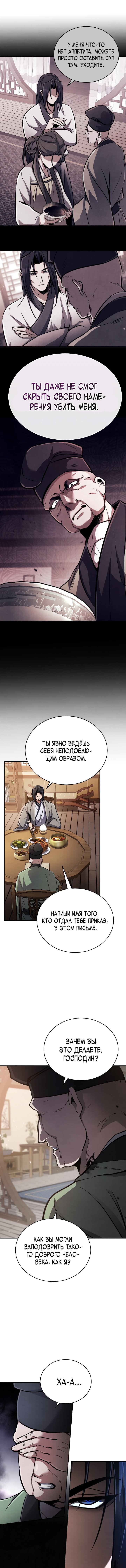 Read Реинкарнация Короля боевых искусств Manga Online