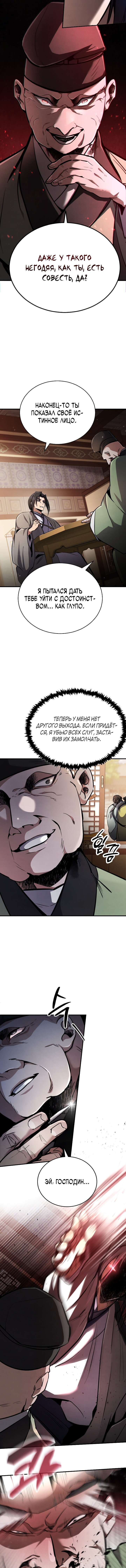 Read Реинкарнация Короля боевых искусств Manga Online
