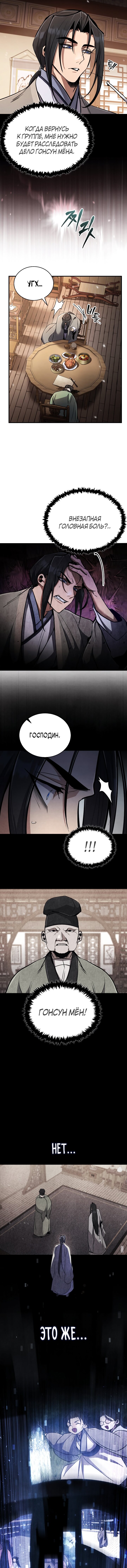 Read Реинкарнация Короля боевых искусств Manga Online