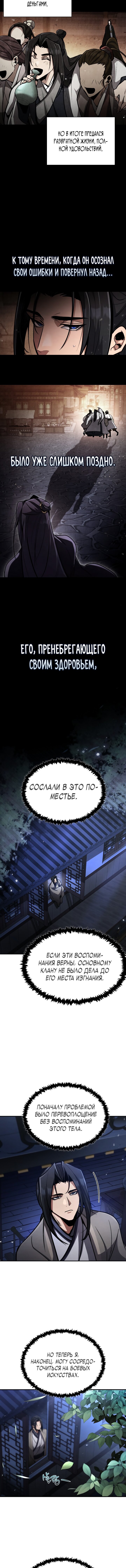 Read Реинкарнация Короля боевых искусств Manga Online