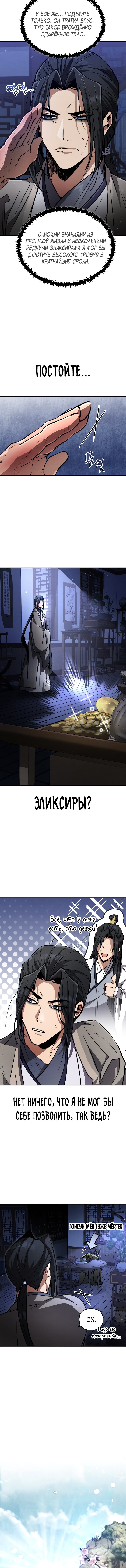 Read Реинкарнация Короля боевых искусств Manga Online
