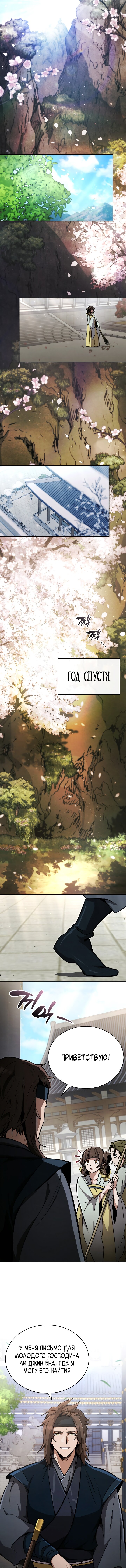 Read Реинкарнация Короля боевых искусств Manga Online
