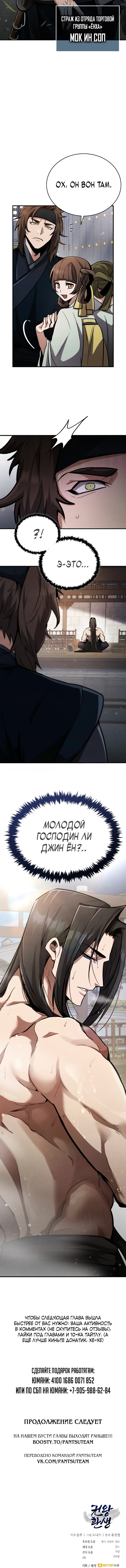 Read Реинкарнация Короля боевых искусств Manga Online