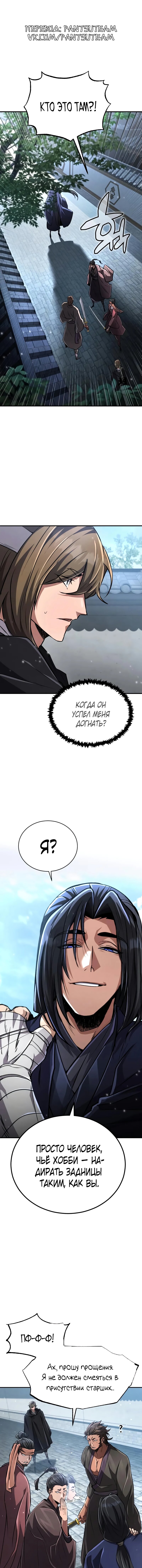 Read Реинкарнация Короля боевых искусств Manga Online