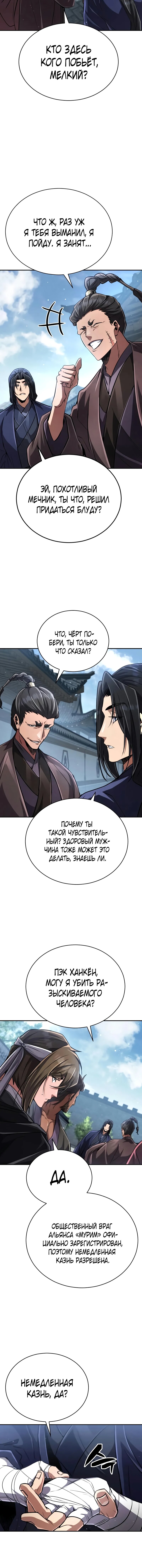 Read Реинкарнация Короля боевых искусств Manga Online