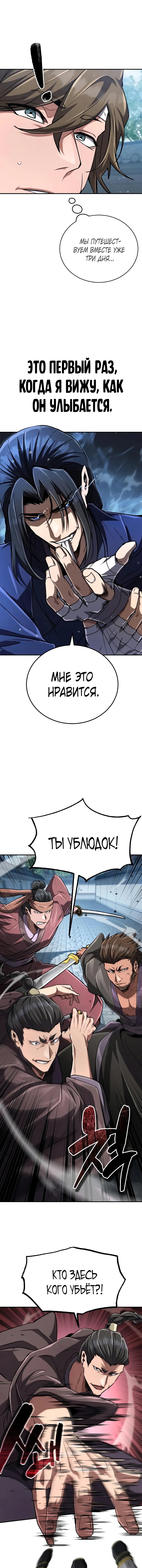 Read Реинкарнация Короля боевых искусств Manga Online