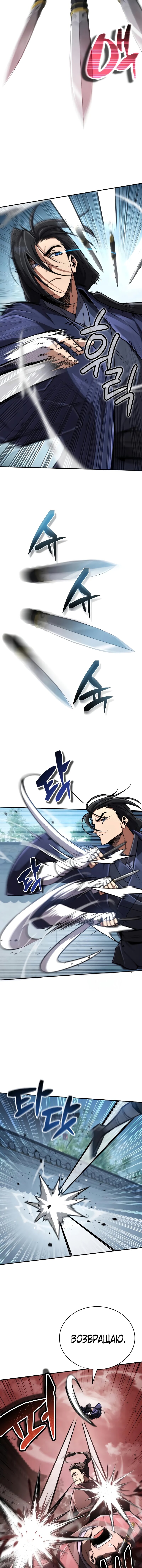 Read Реинкарнация Короля боевых искусств Manga Online