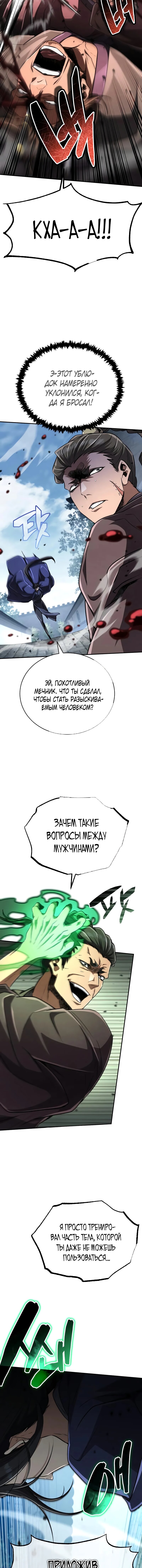 Read Реинкарнация Короля боевых искусств Manga Online