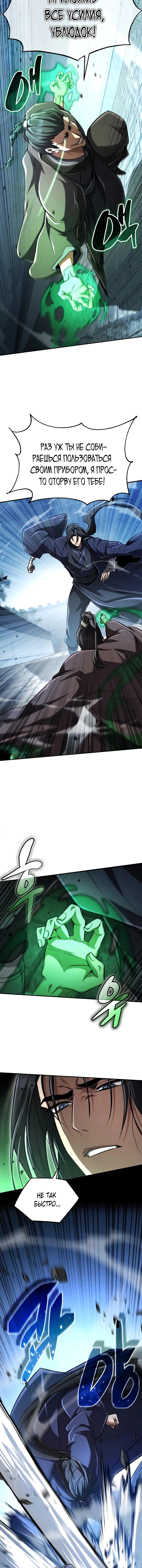 Read Реинкарнация Короля боевых искусств Manga Online