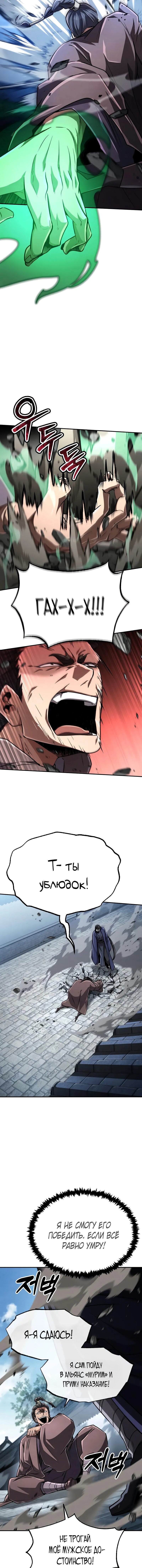 Read Реинкарнация Короля боевых искусств Manga Online