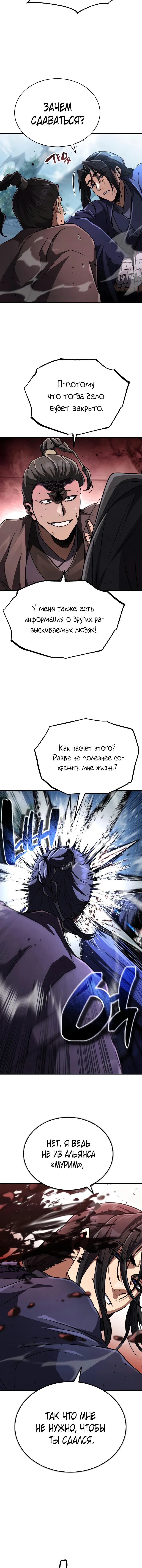 Read Реинкарнация Короля боевых искусств Manga Online