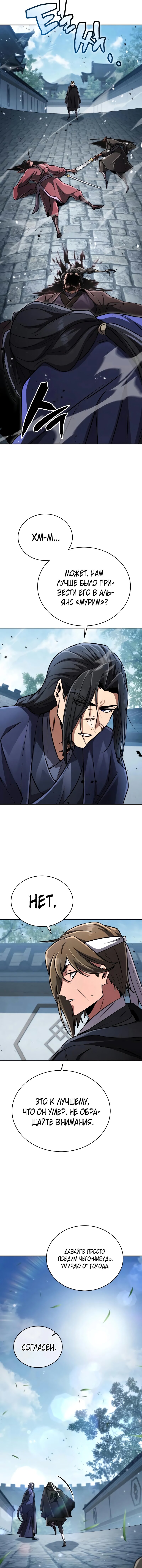 Read Реинкарнация Короля боевых искусств Manga Online