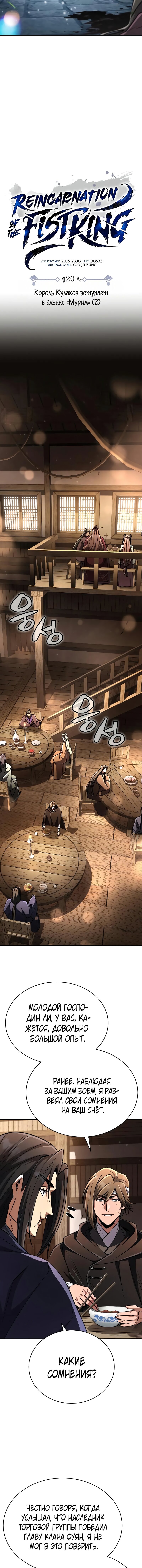 Read Реинкарнация Короля боевых искусств Manga Online
