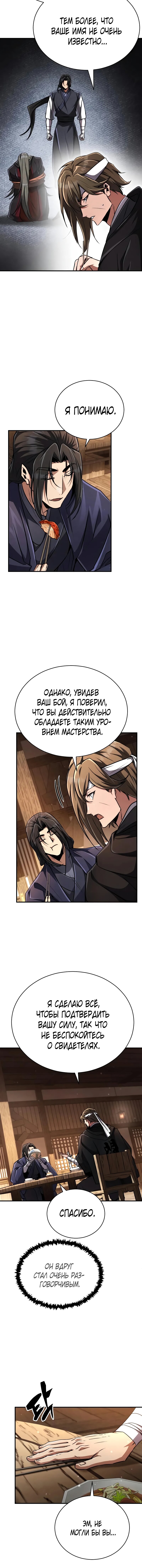 Read Реинкарнация Короля боевых искусств Manga Online