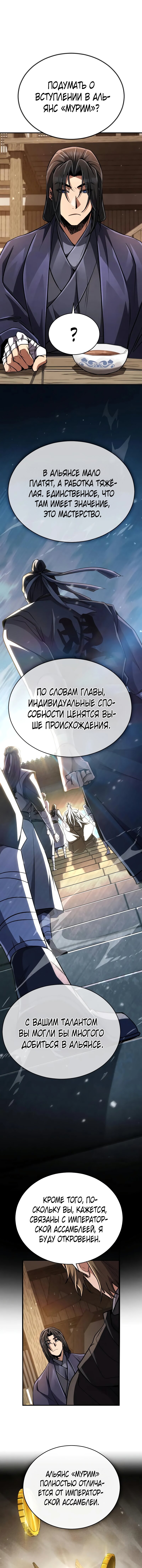 Read Реинкарнация Короля боевых искусств Manga Online