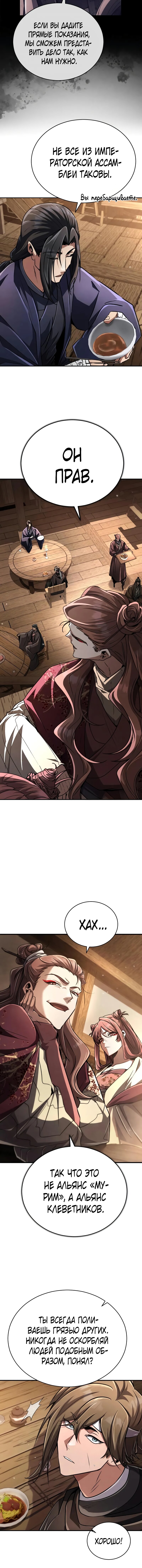 Read Реинкарнация Короля боевых искусств Manga Online