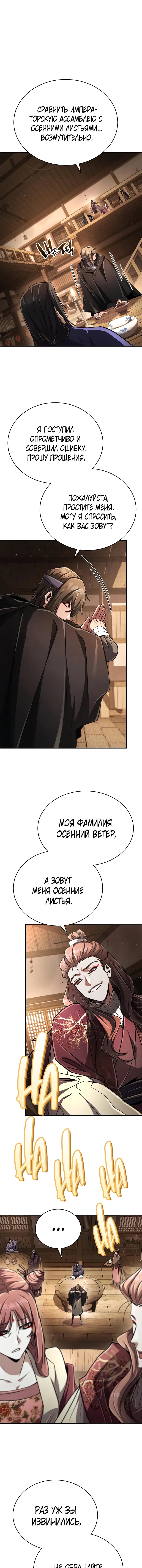 Read Реинкарнация Короля боевых искусств Manga Online