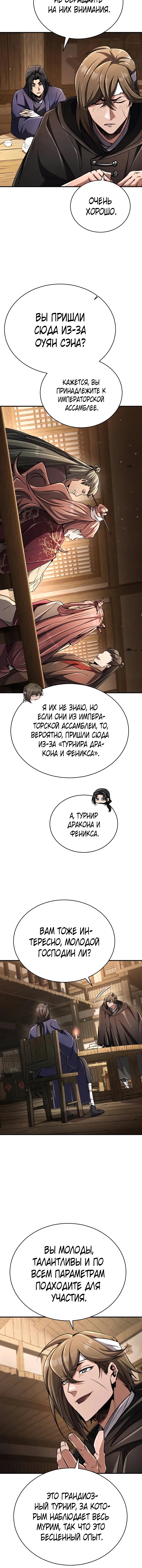 Read Реинкарнация Короля боевых искусств Manga Online