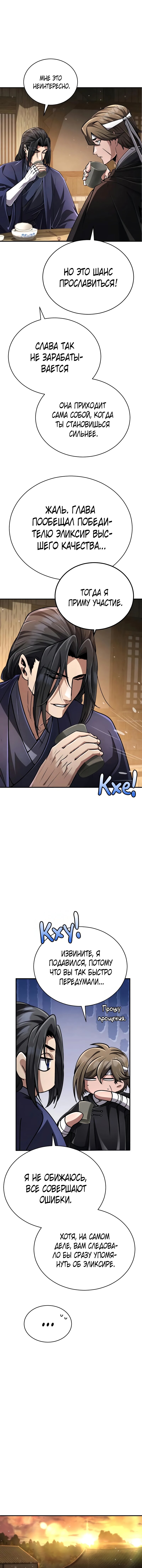 Read Реинкарнация Короля боевых искусств Manga Online