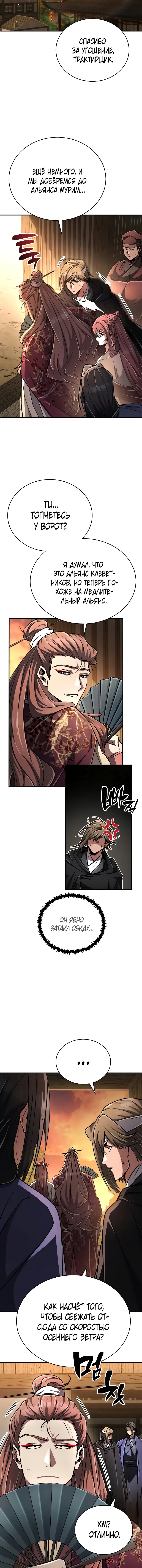 Read Реинкарнация Короля боевых искусств Manga Online