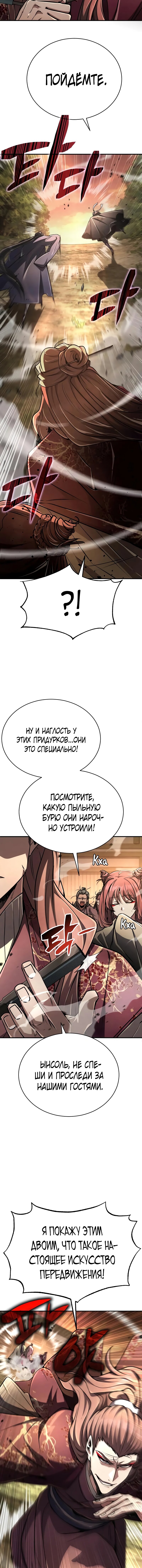 Read Реинкарнация Короля боевых искусств Manga Online