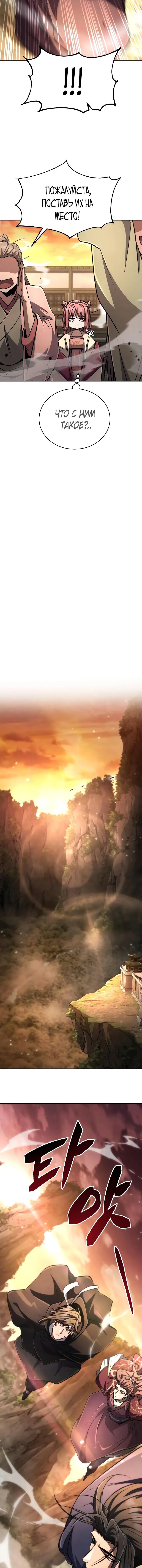 Read Реинкарнация Короля боевых искусств Manga Online