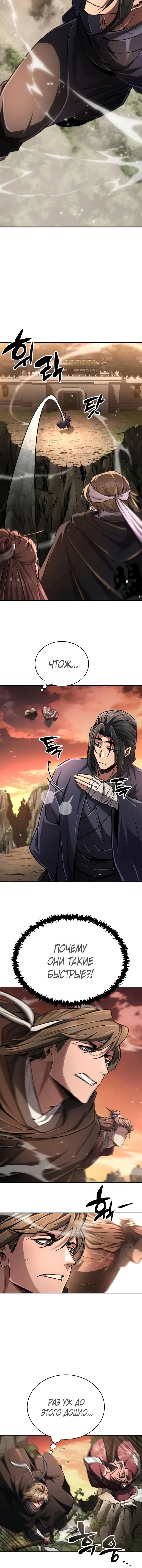 Read Реинкарнация Короля боевых искусств Manga Online